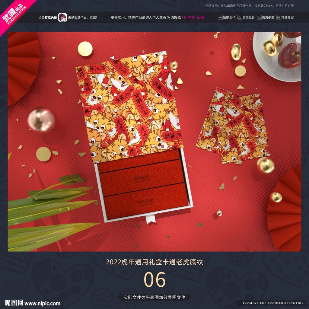 2022虎年卡通老虎底纹礼盒