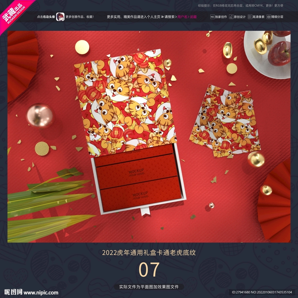 2022虎年卡通老虎底纹礼盒