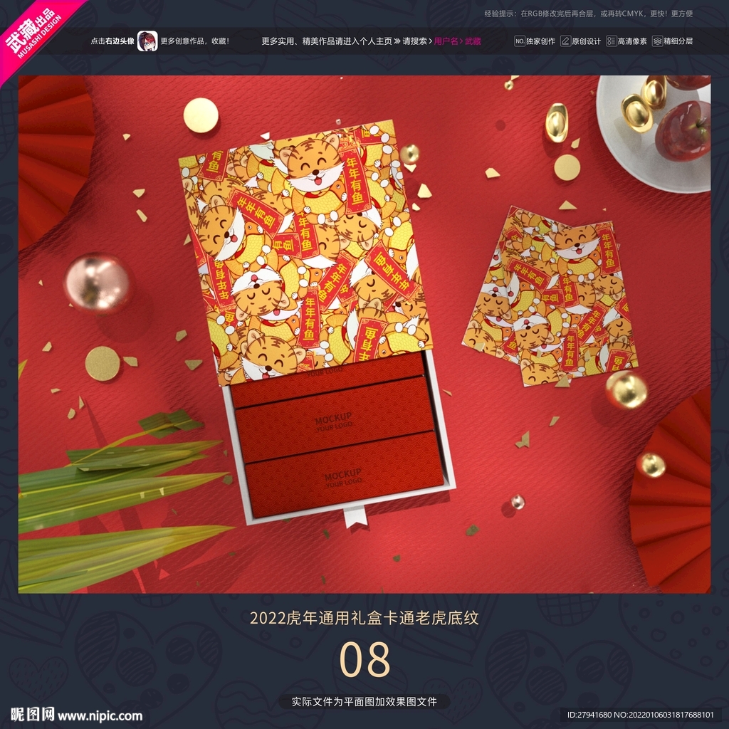 2022虎年卡通老虎底纹礼盒