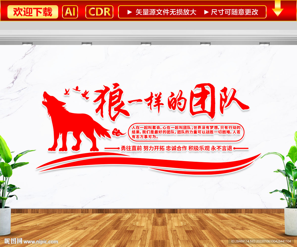 狼一样的团队文化墙