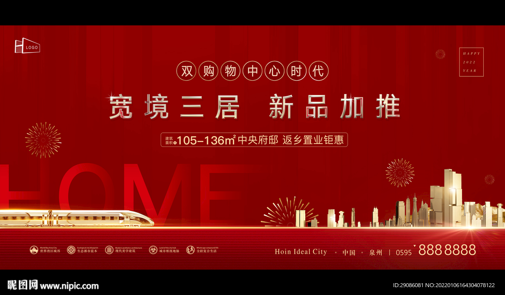 红金地产 返乡置业 新年加推