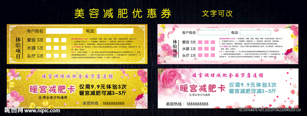 美容减肥优惠券