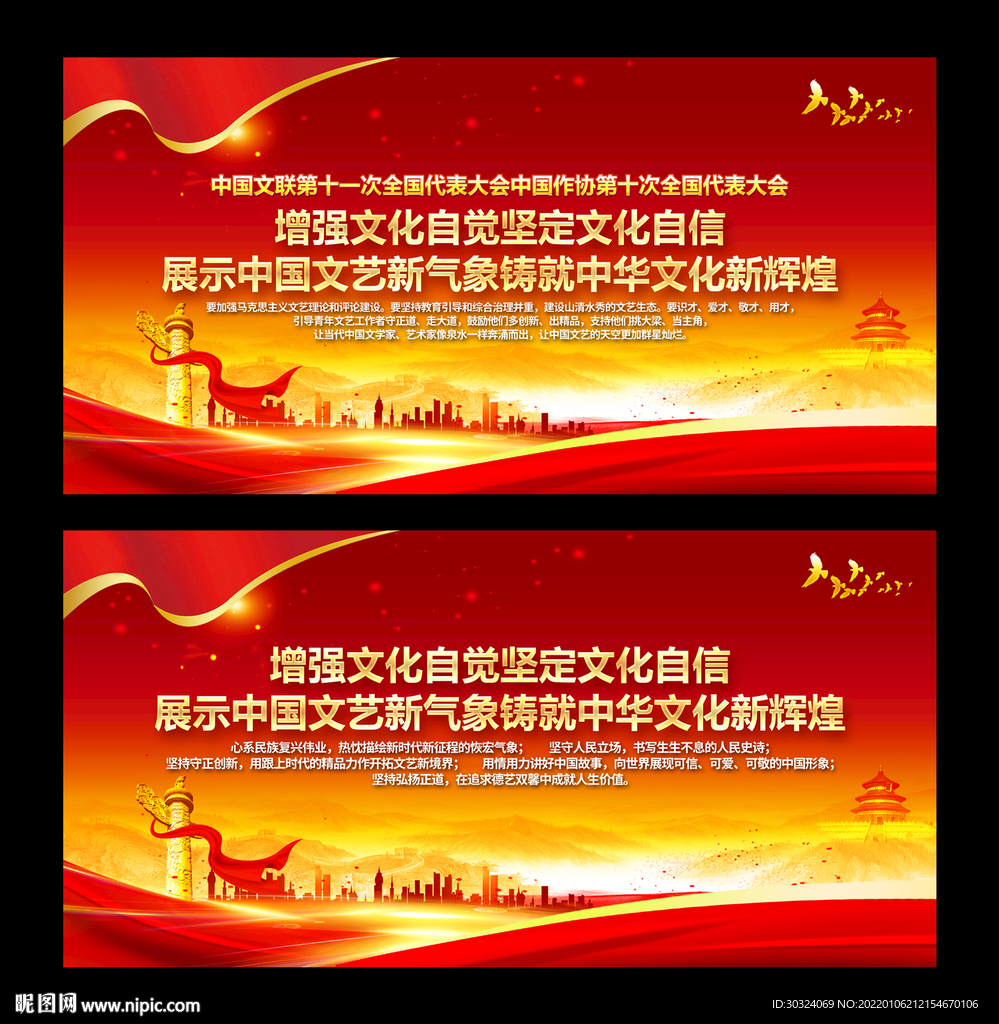 中国文联十一大