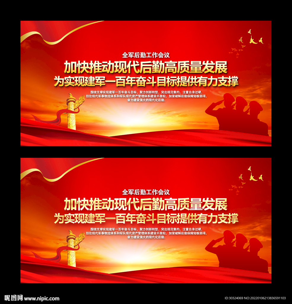 全军后勤工作会议