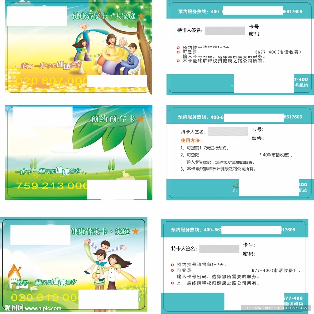  健康管家卡