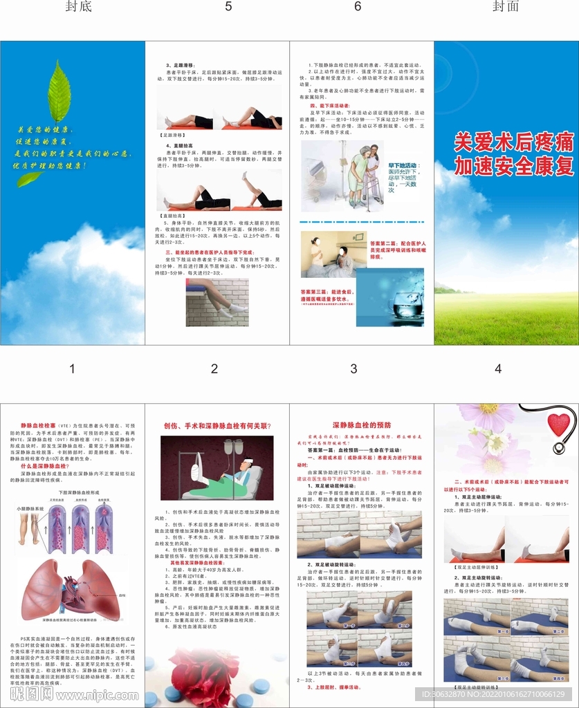 医院手术后康复四折页