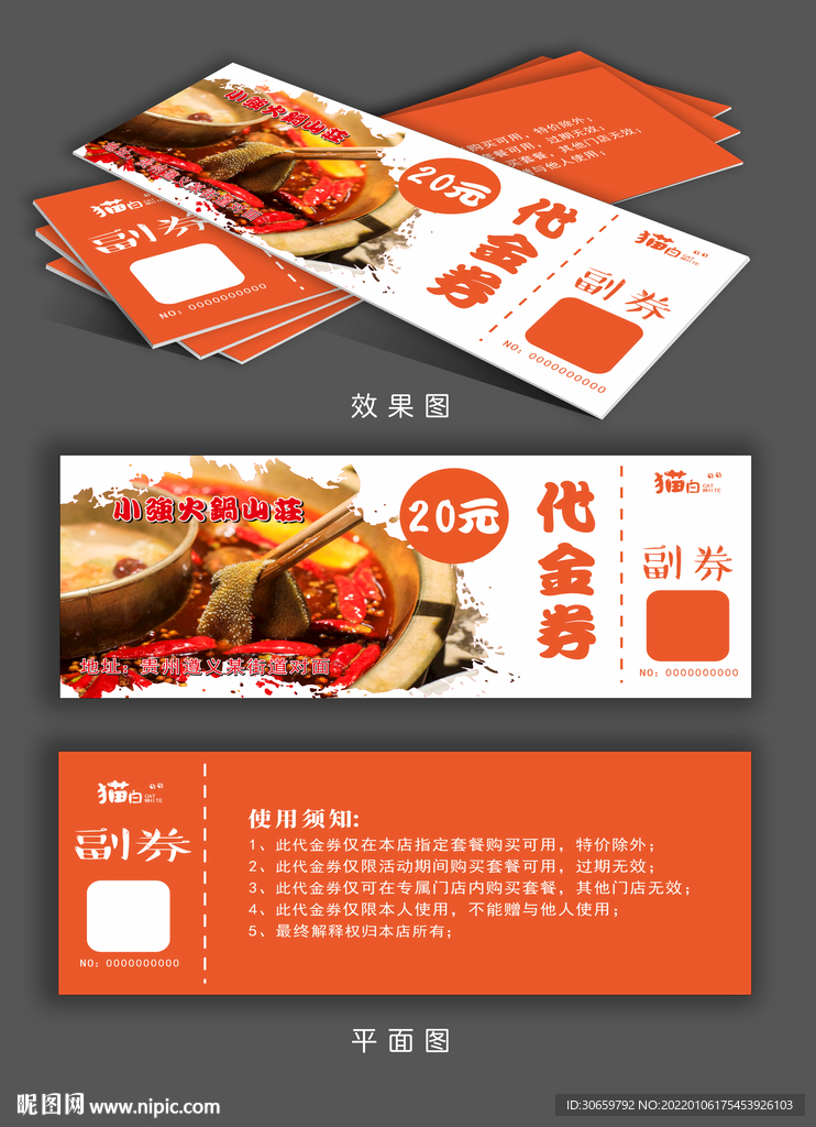 火锅优惠券