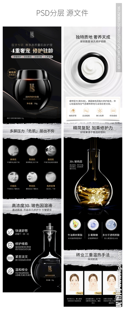 化妆品护肤品详情页直通车模板图