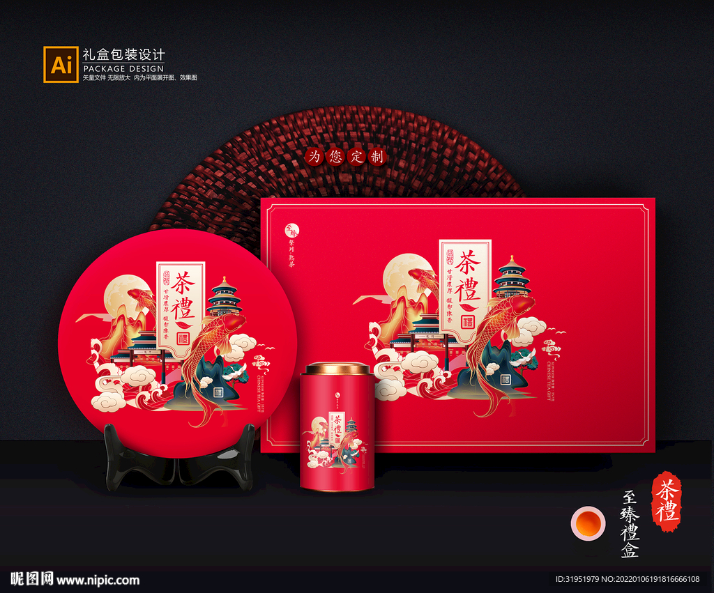 茶叶包装 茶礼盒