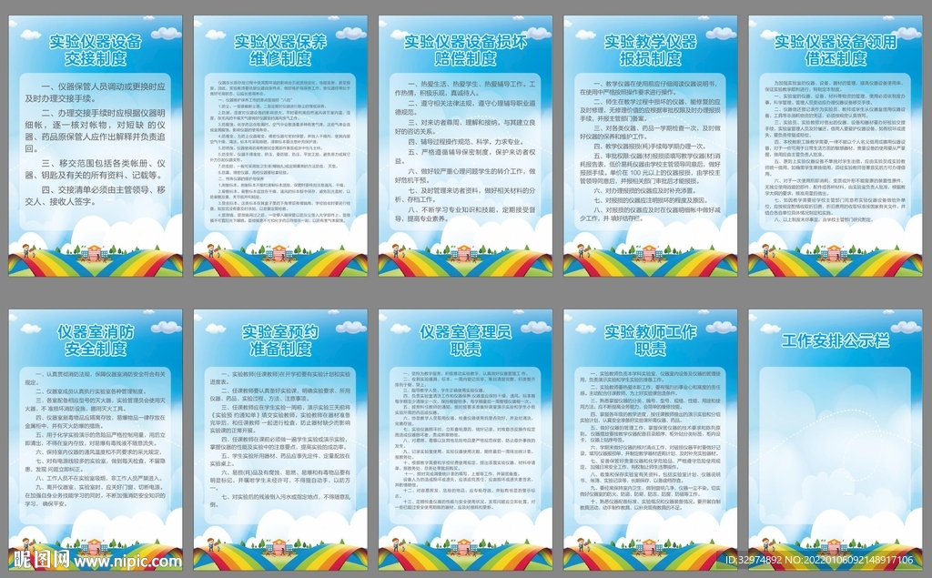 校园功能室制度