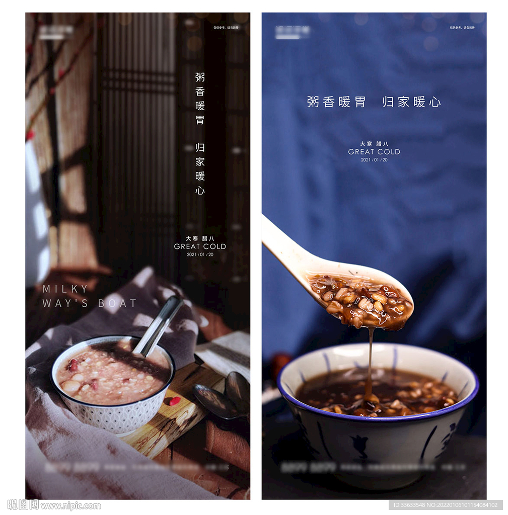 房地产腊八大寒节气海报