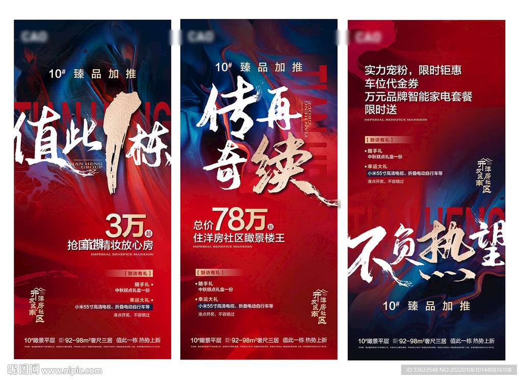 红色加推单图地产冲刺鸡血热销
