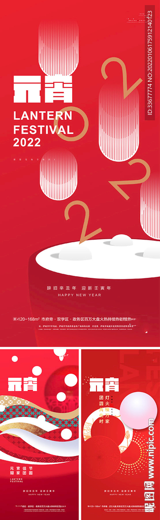 地产元宵节海报