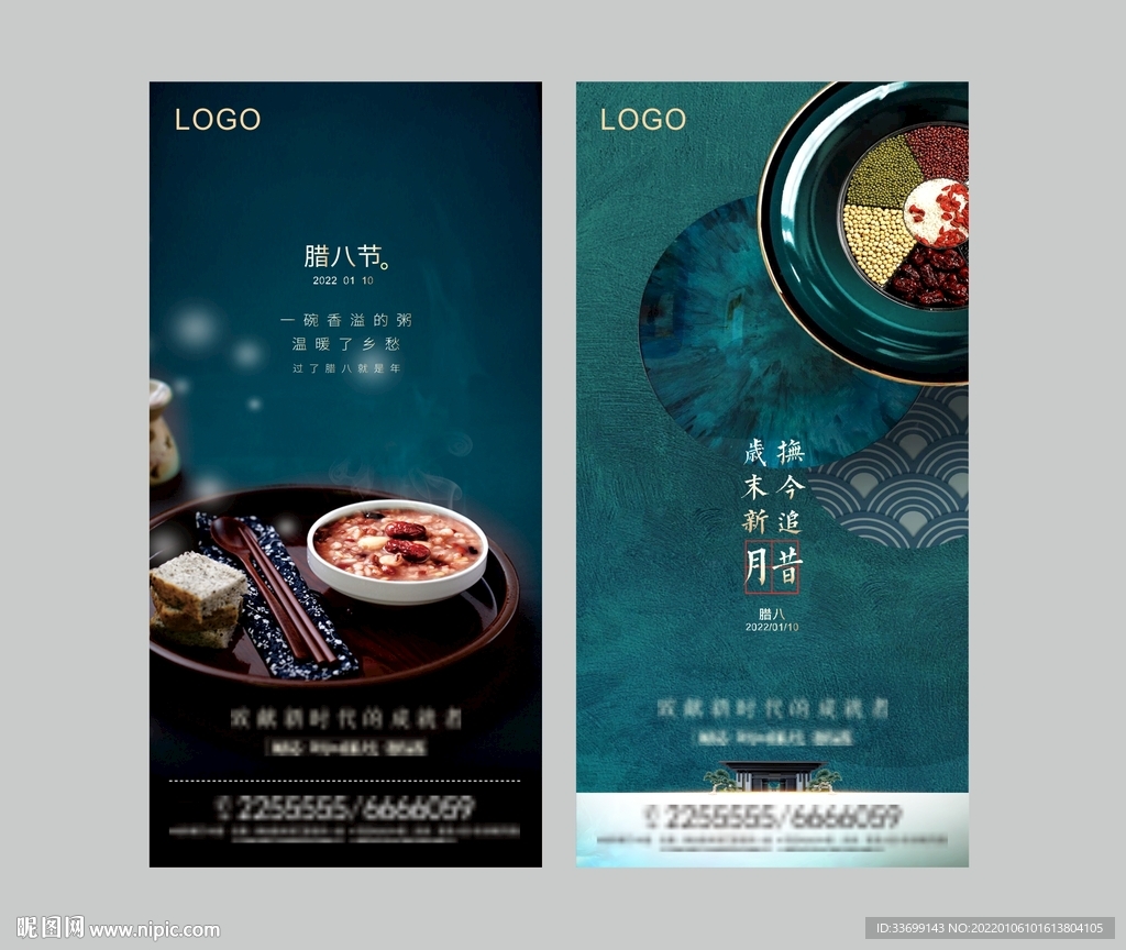 腊八节微信海报