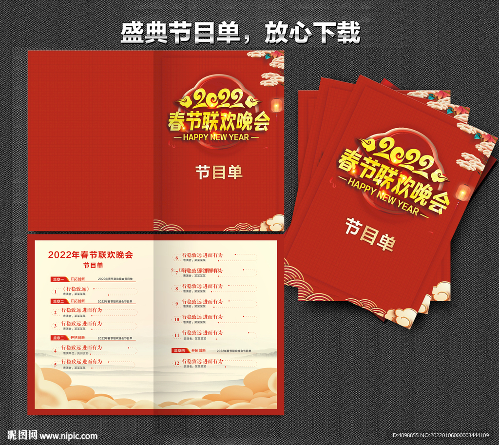 春节节目单 春节联欢晚会