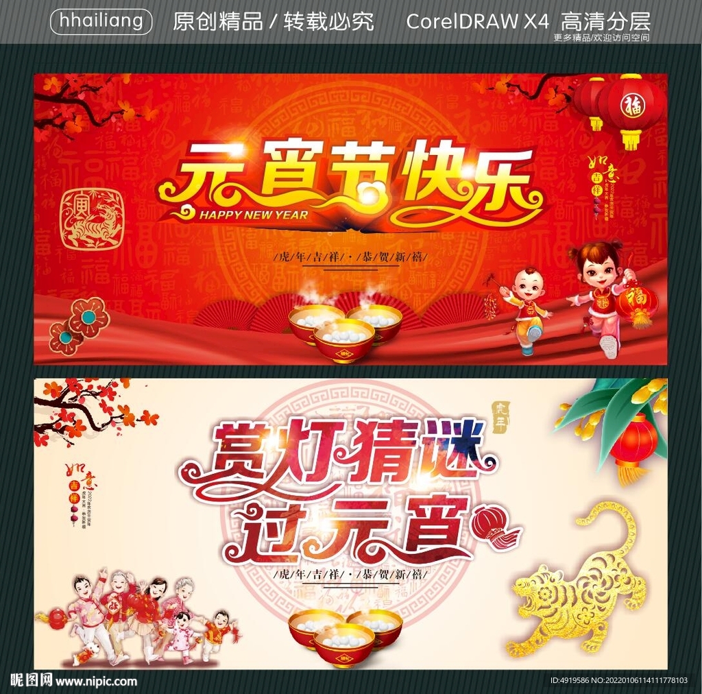 元宵节快乐 赏灯猜谜 