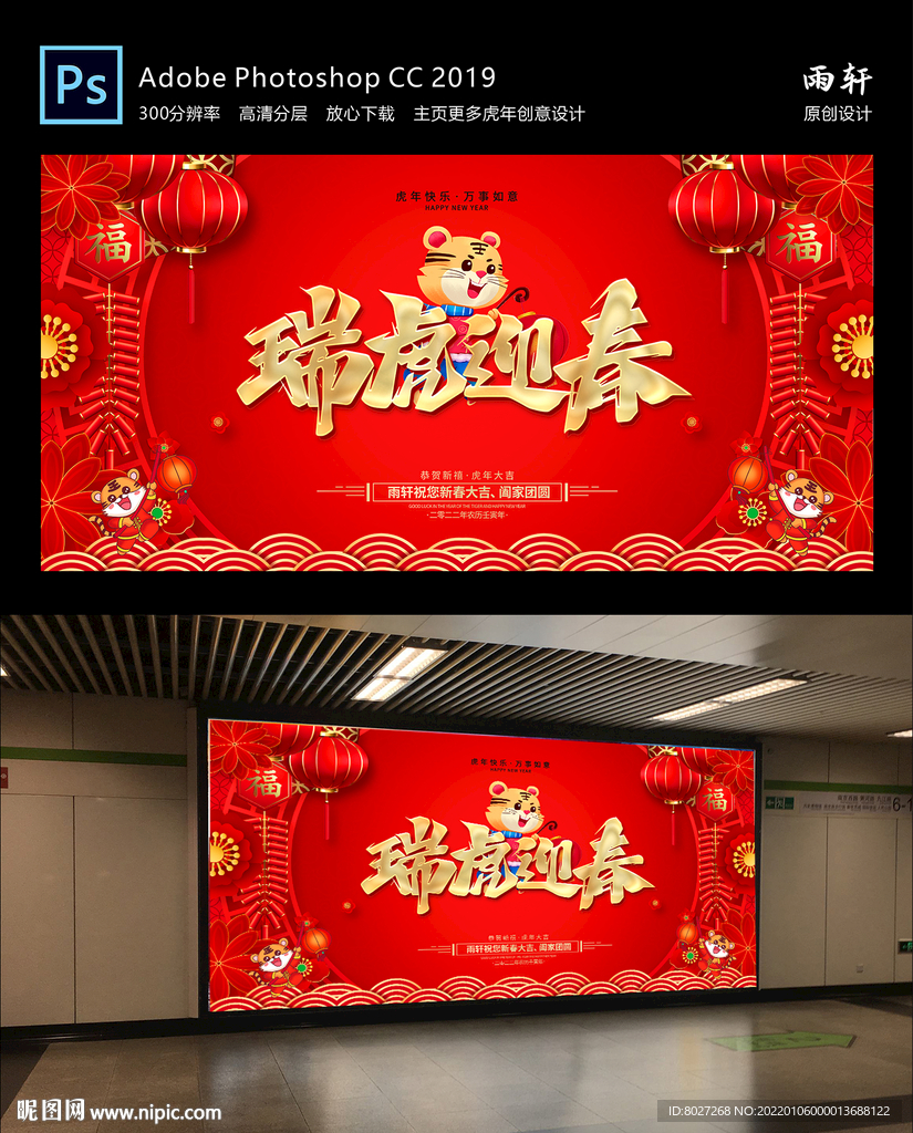 2022虎年 新年快乐