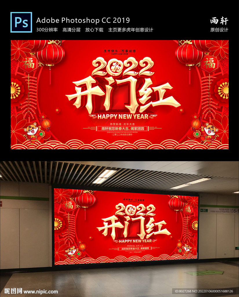 2022虎年 新年快乐