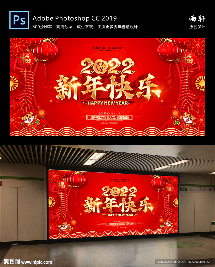 2022虎年 新年快乐