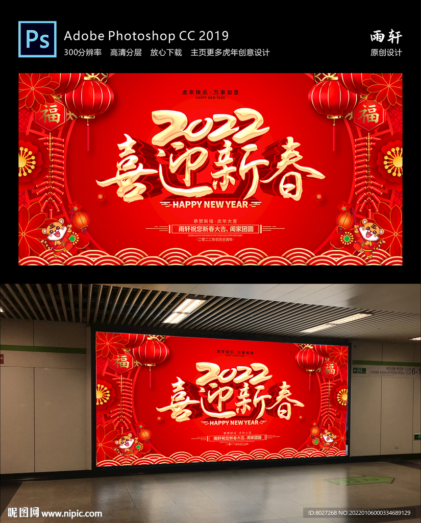 2022虎年 新年快乐