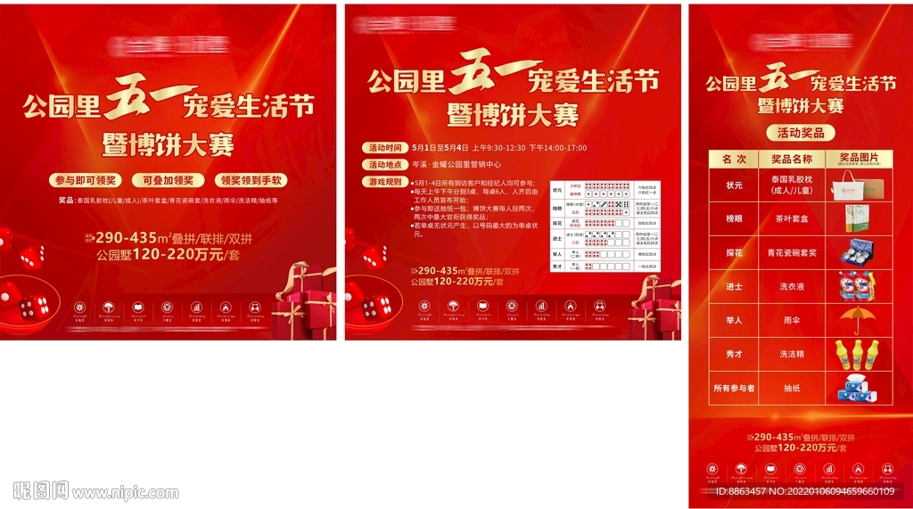 地产活动展板X展架