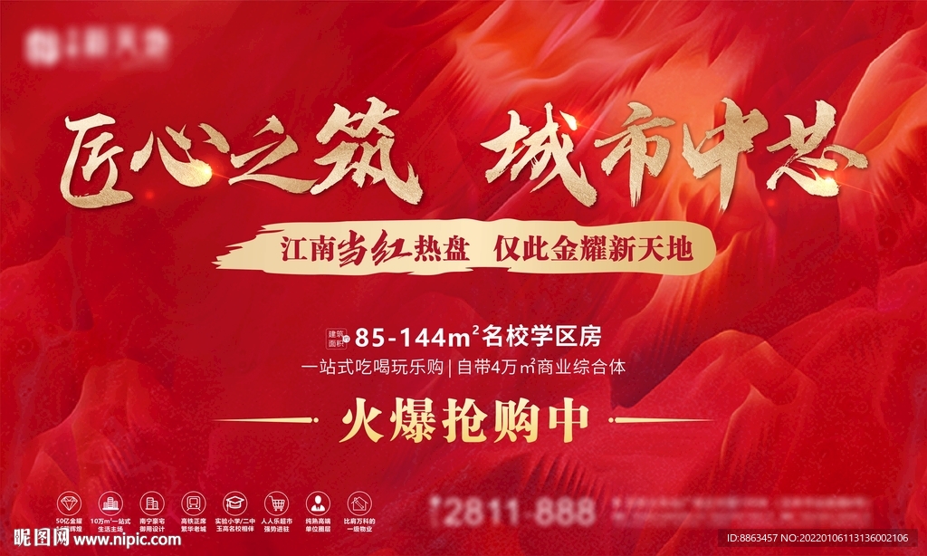 地产活动桁架背景