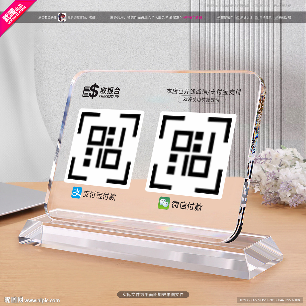 收银台收款码