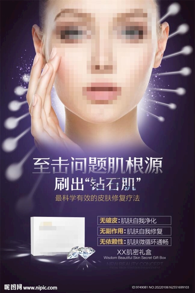 化妆品海报 抗衰 祛皱 精华