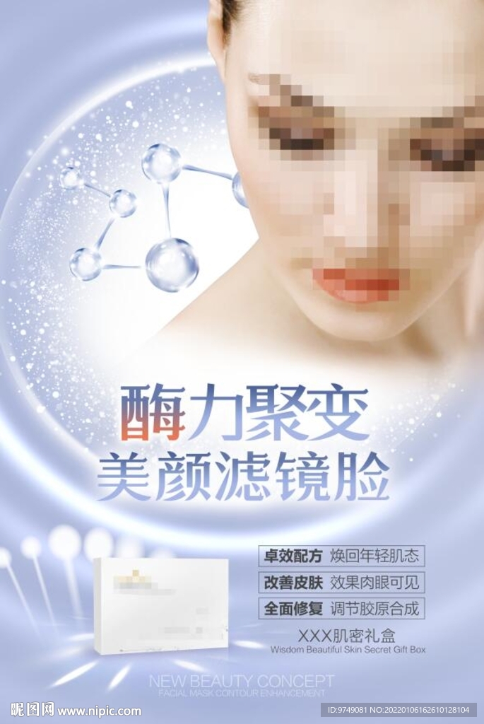 化妆品海报 抗衰 祛皱 精华