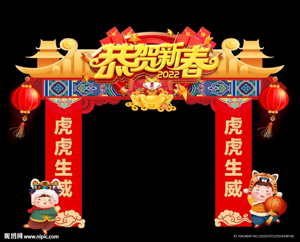 恭贺新春 龙门 拱门