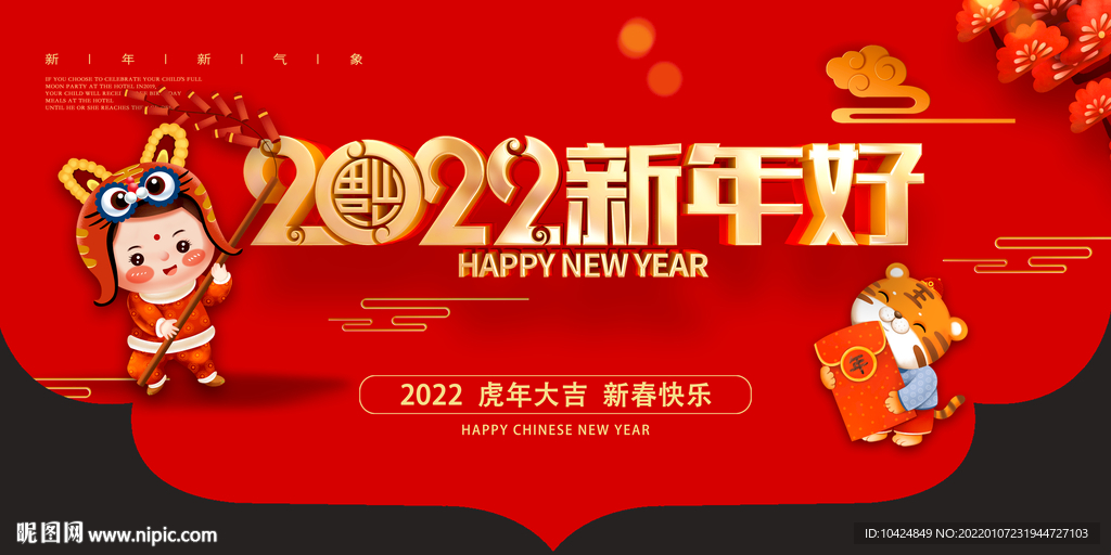 新年吊旗 挂旗