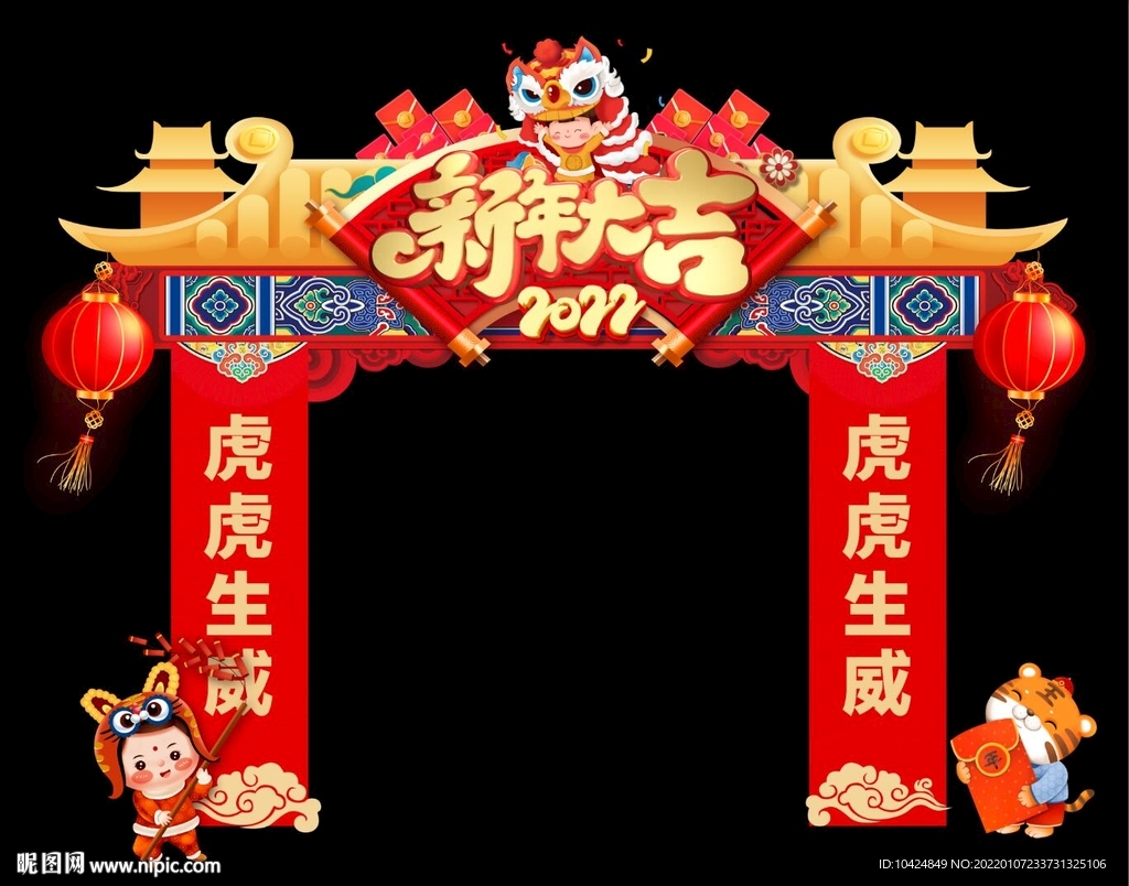 新年大吉拱门 龙门