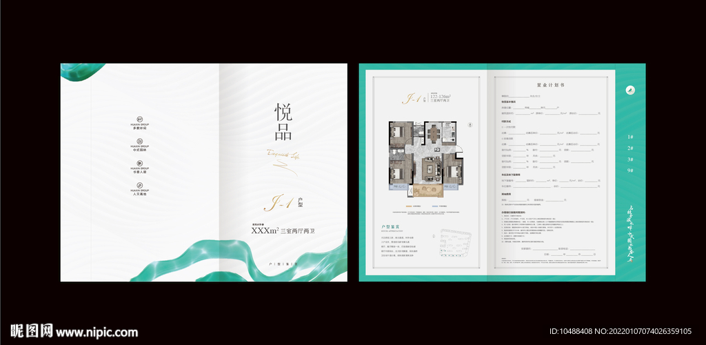 户型折页中式水秀湖蓝置业计划书