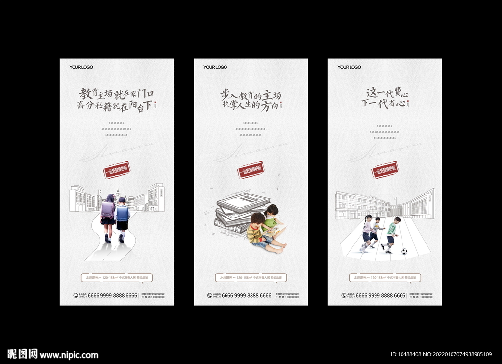 地产教育学区房价值点系列微信海