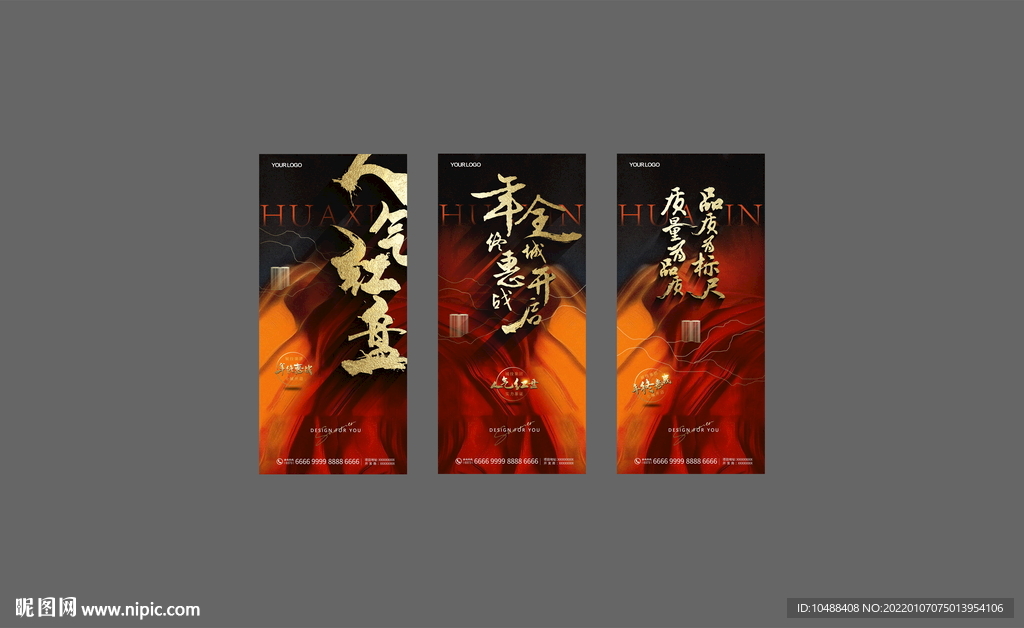 地产书法字人气红盘微信海报