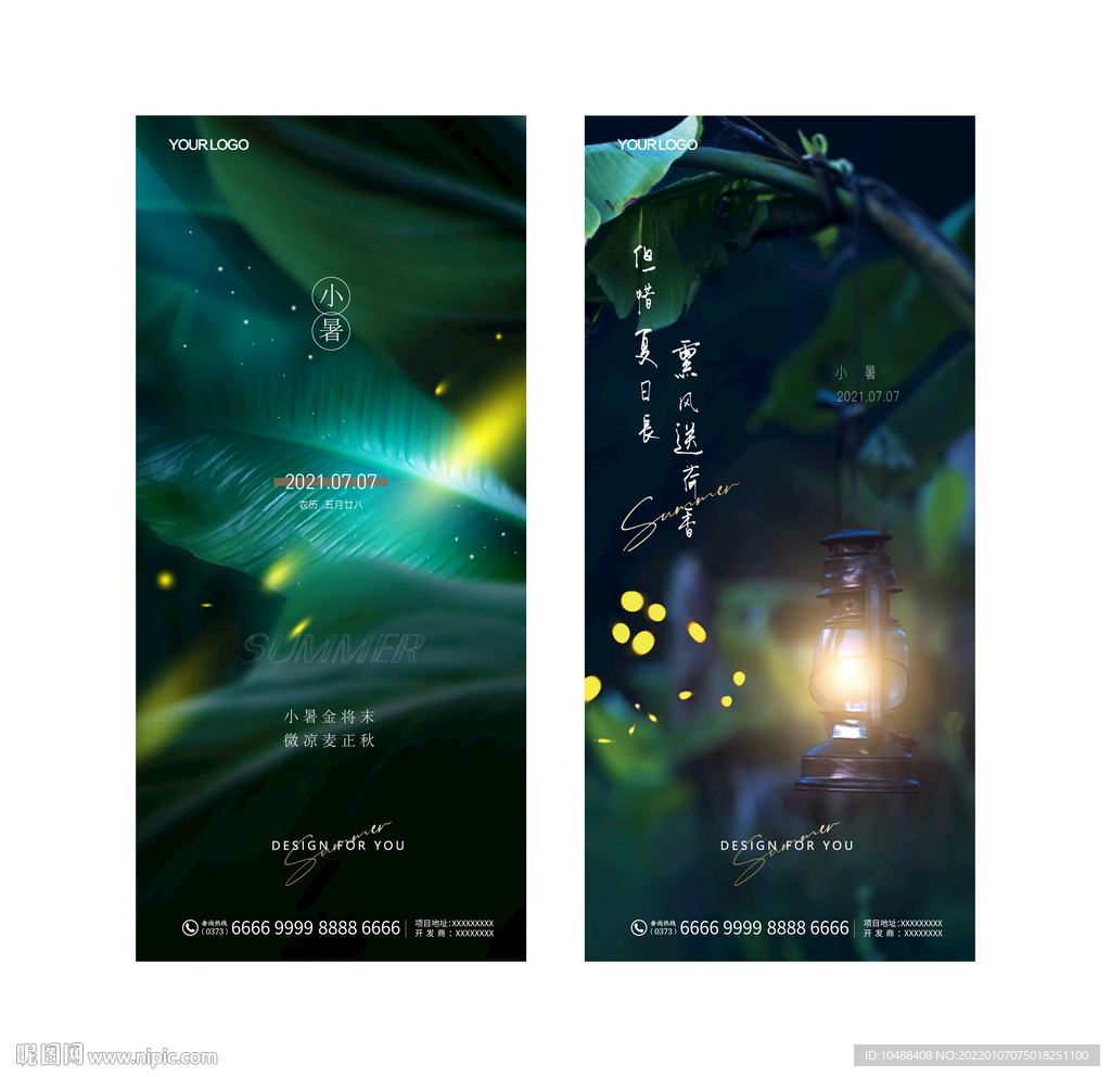 地产小暑微信传统节气海报节日