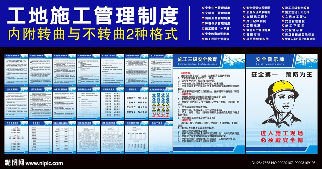 工地施工管理制度牌23张