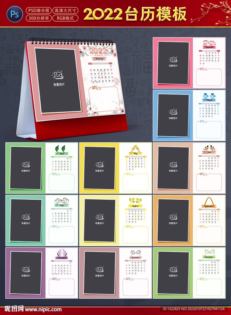 2022台历模板
