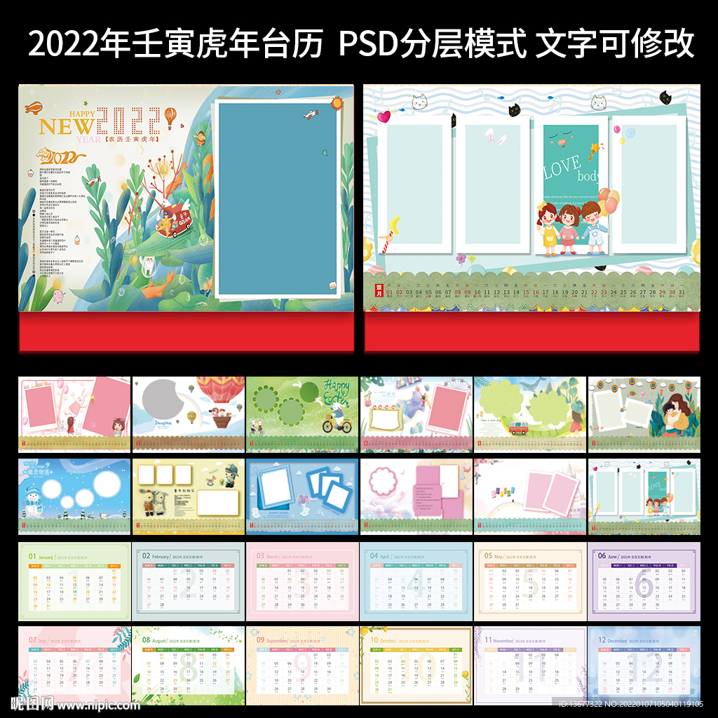 2022年虎年儿童宝贝影楼台历