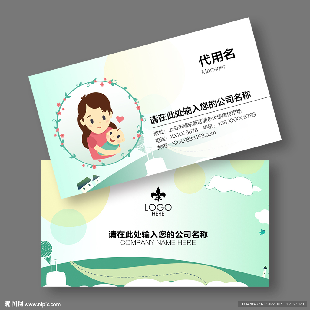 孕婴名片