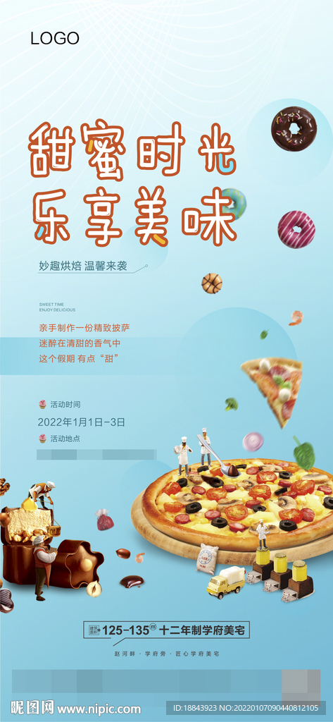 地产披萨烘焙暖场活动