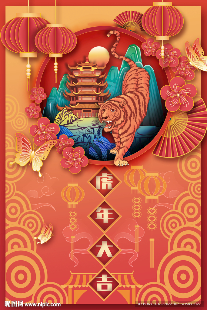 虎年插画新年吉祥海报