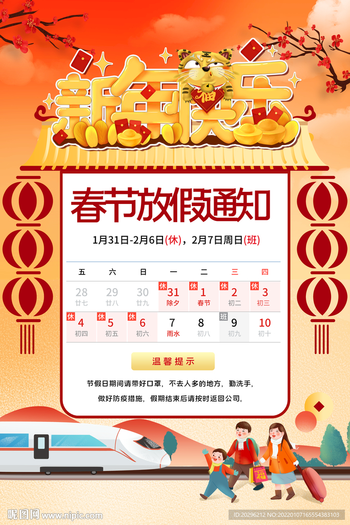 春节放假通知