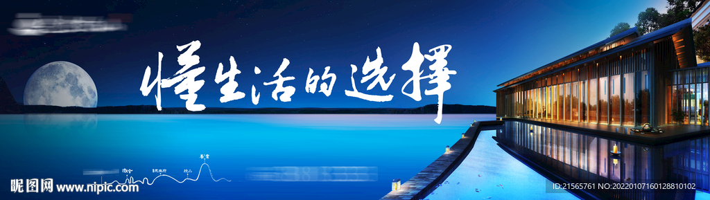 山水湖面别墅户外广告