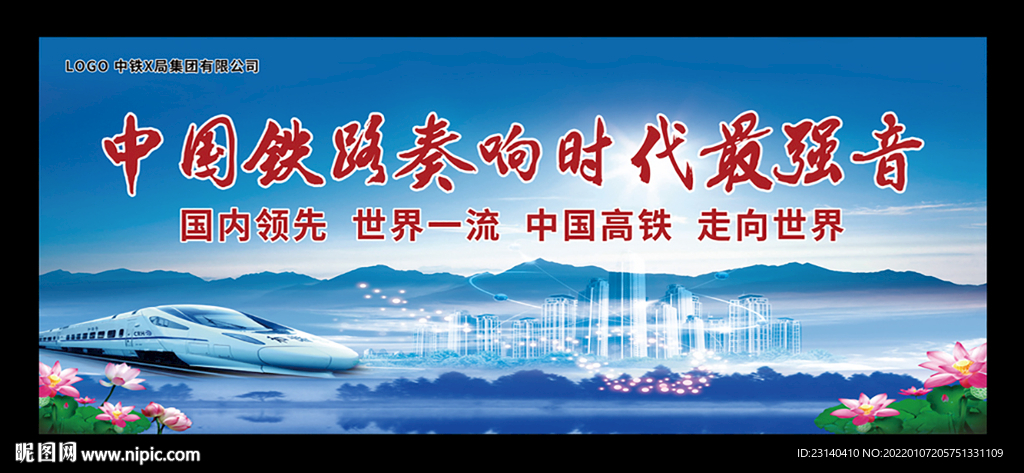 高铁工程宣传背景图片