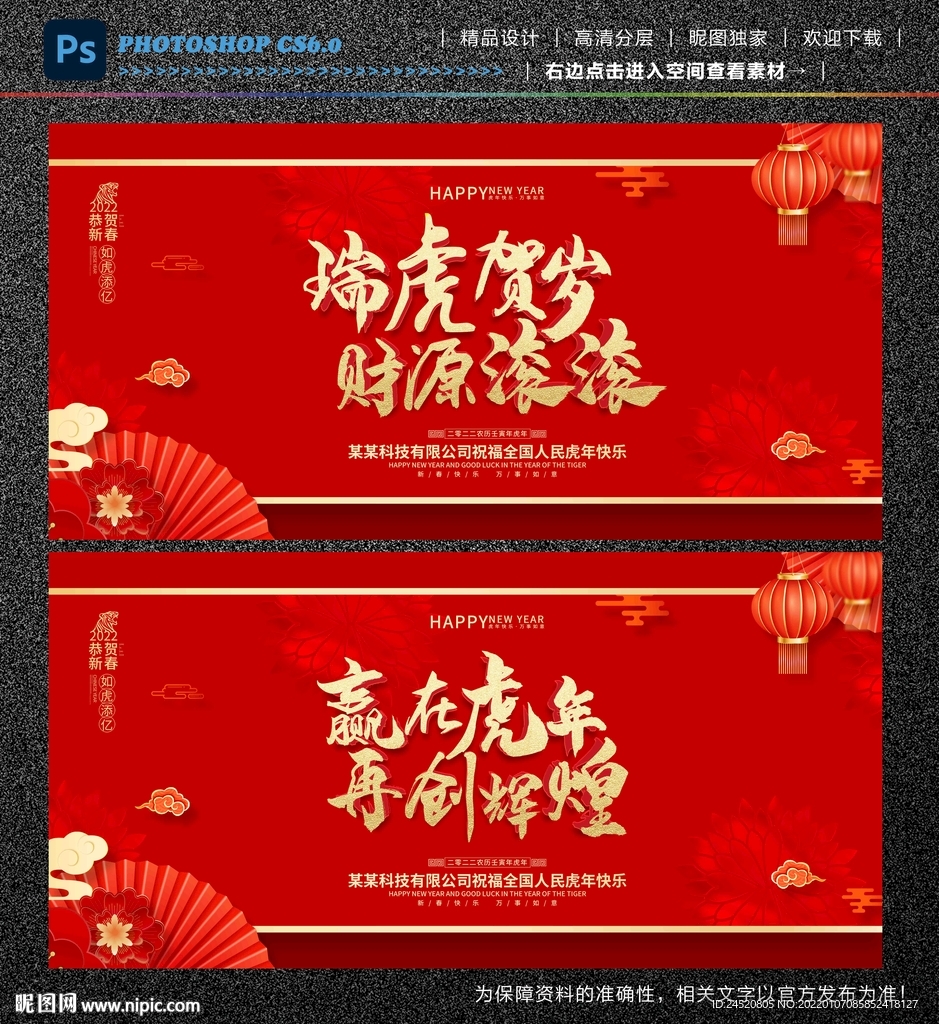 虎年大吉