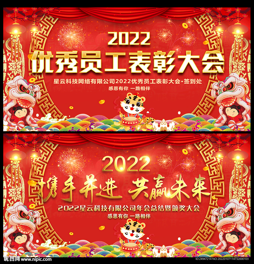 2022年会展板舞台背景
