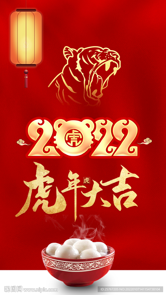 2022春节过年拜年虎年大吉红