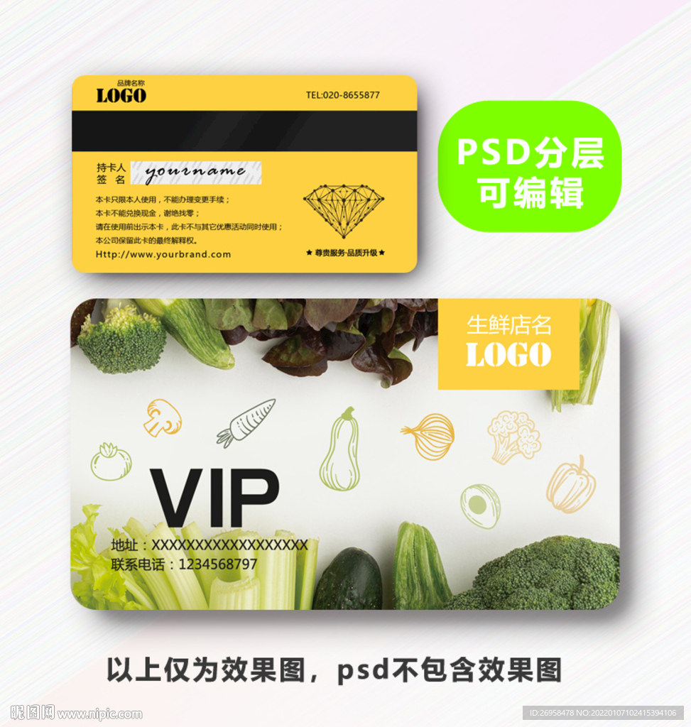 生鲜VIP卡 