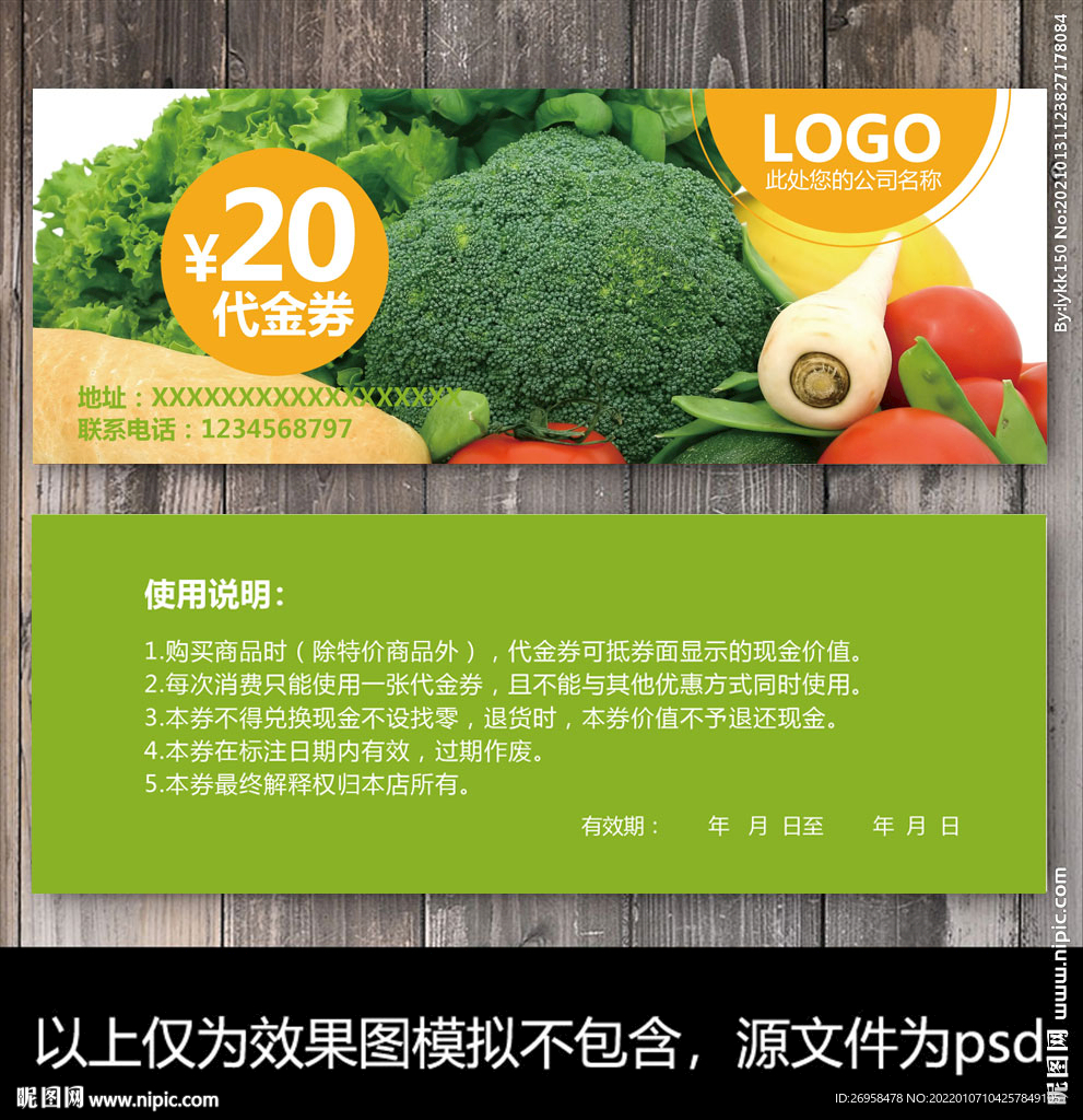 生鲜代金券